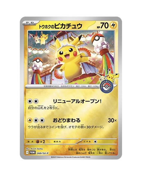 2025年 ポケモンカード フクオカのピカチュウ psa10 PSA10 フクオカの