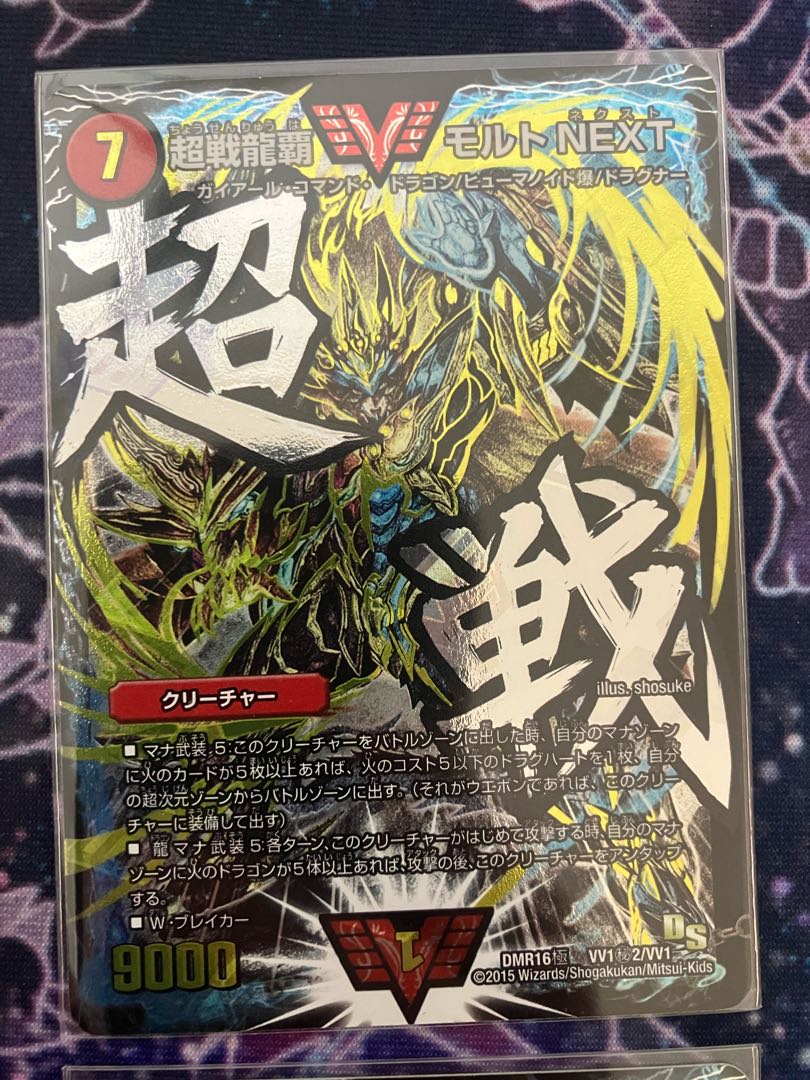 超戦龍覇モルトNEXT 文字シク 超戦龍覇モルトnext 文字シク モルト