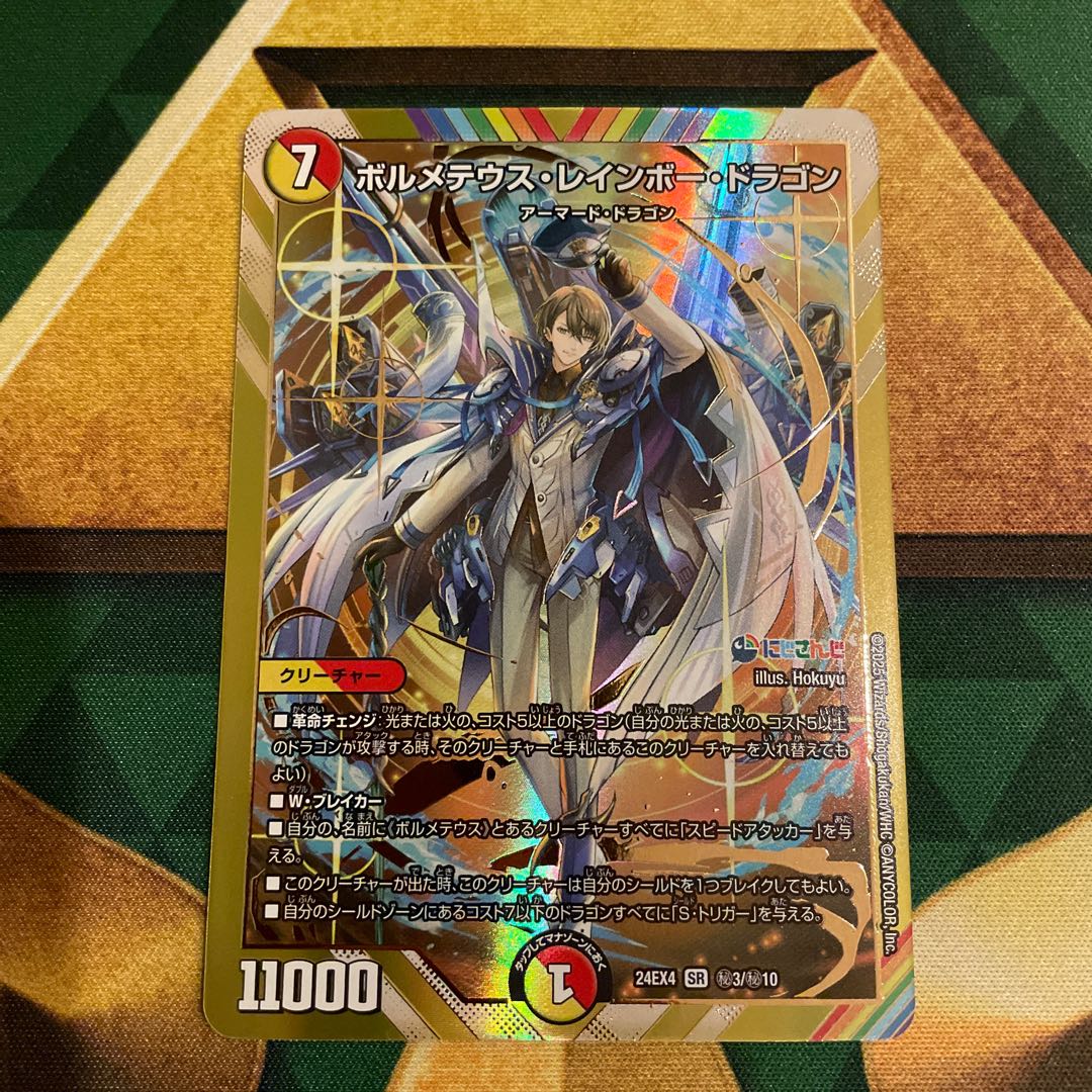 ボルメテウスレインボードラゴン サインシク 最終値下げ ボルメテウス