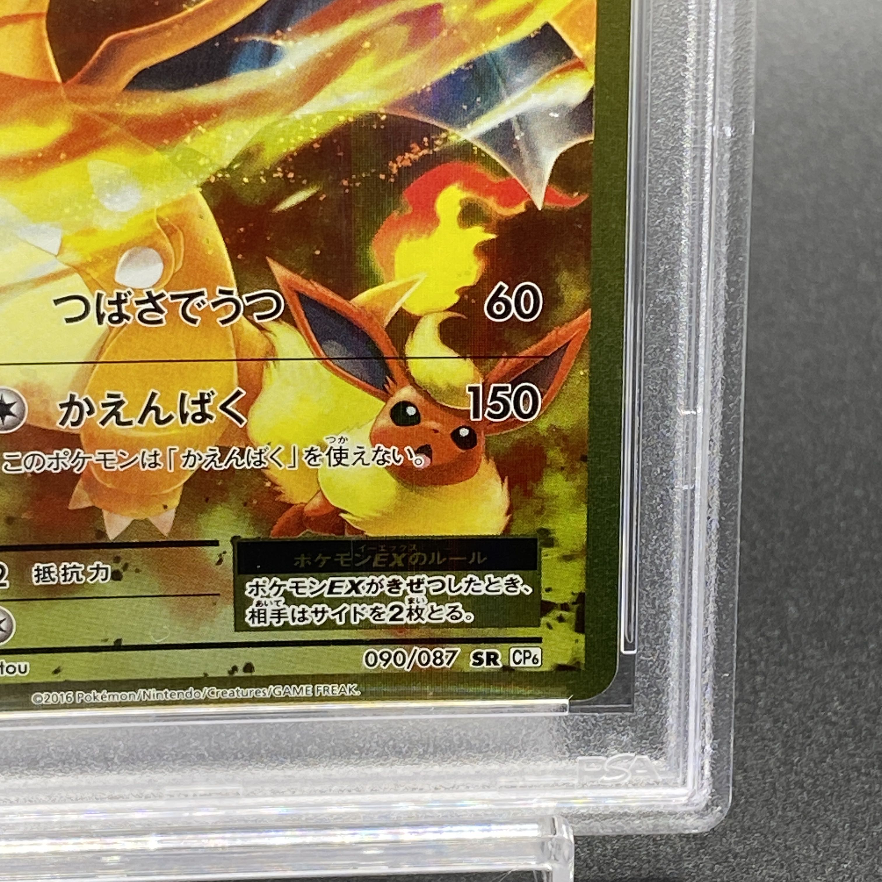 PSA10】リザードンEX SR 090/087 1枚の通販 土日祝休@magi公式