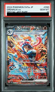 PSA10】ゲッコウガex SAR 090/066 1枚の通販 土日祝休@magi公式