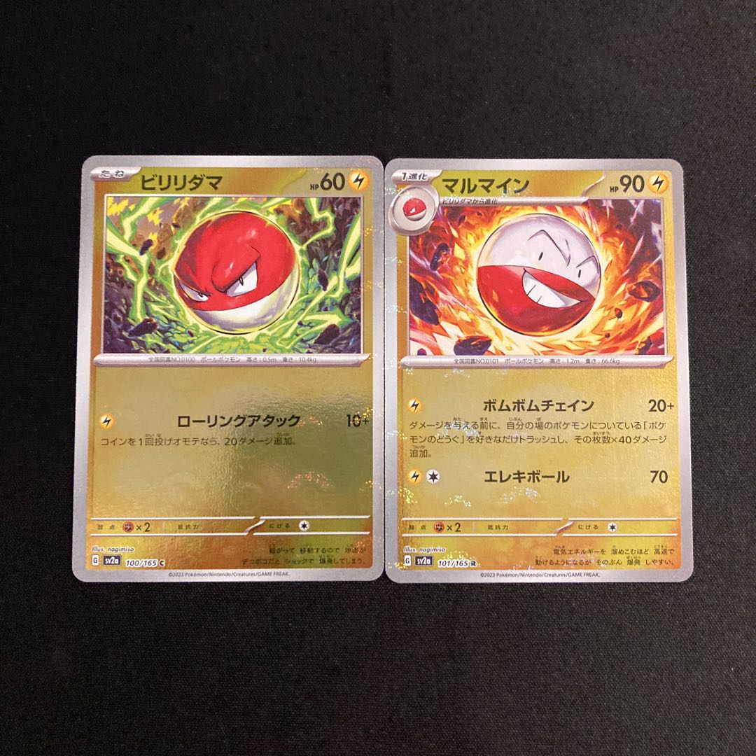 i163 ビリリダマ マルマイン sv2a ミラー モンスターボール 2枚セット