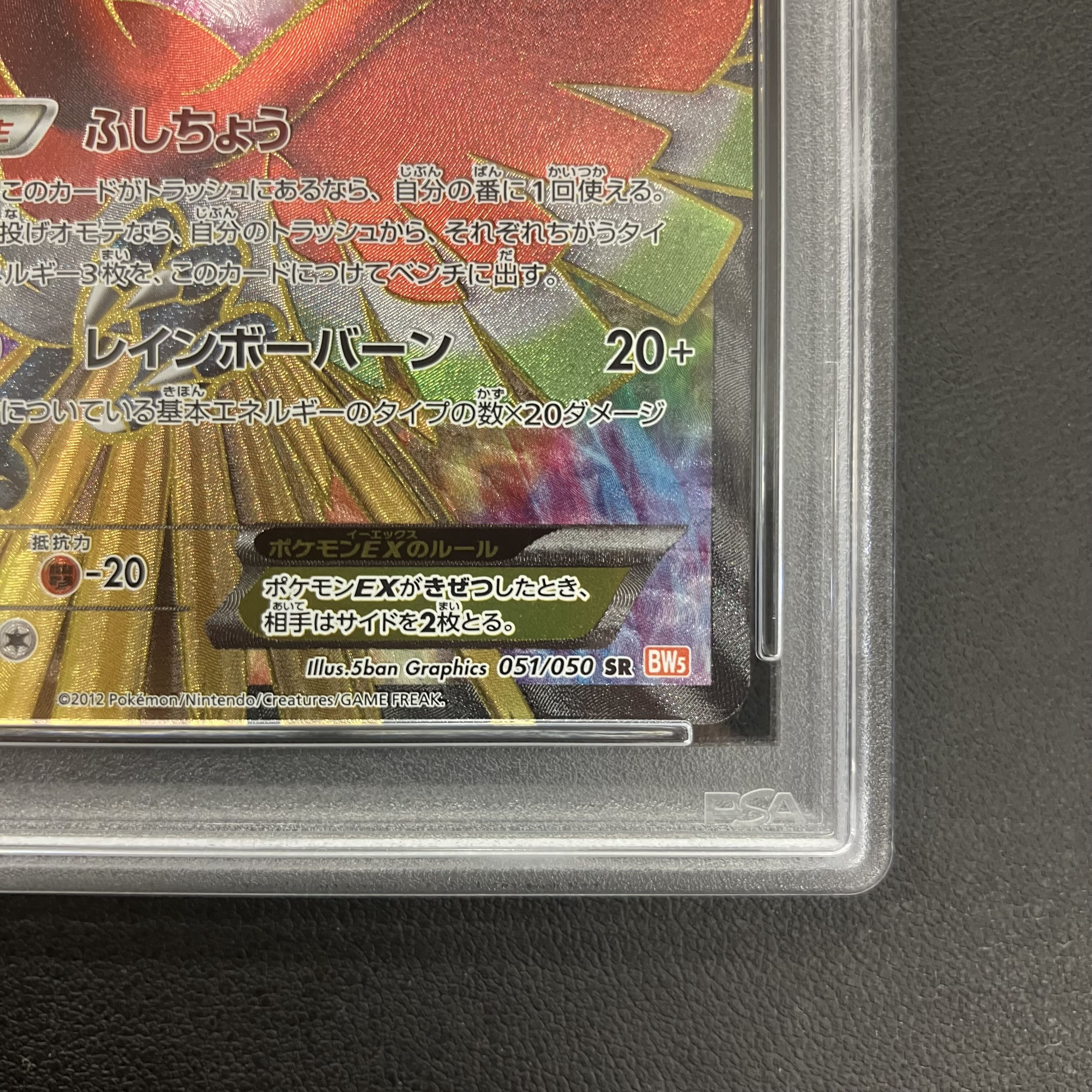 PSA10】ホウオウEX SR 051/050 1枚の通販 土日祝休@magi公式