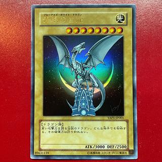 青眼の白龍 ウルトラレア」の激安通販 | magi
