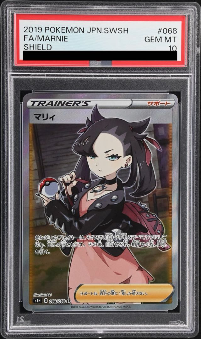 PSA10】マリィ シールドマリィ SR 068/060 1枚の通販 土日祝休@magi