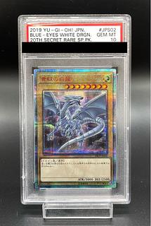 青眼の白龍 シークレットレア」の激安通販 | magi