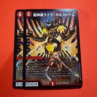 超神星ライラ・ボルストーム」の激安通販 | magi