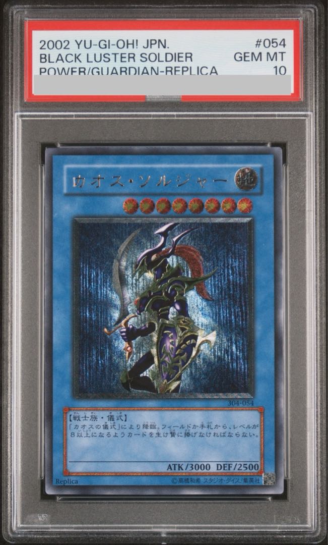 遊戯王 カオス ソルジャー レリーフ アルティメットレア YUGIOH 初期