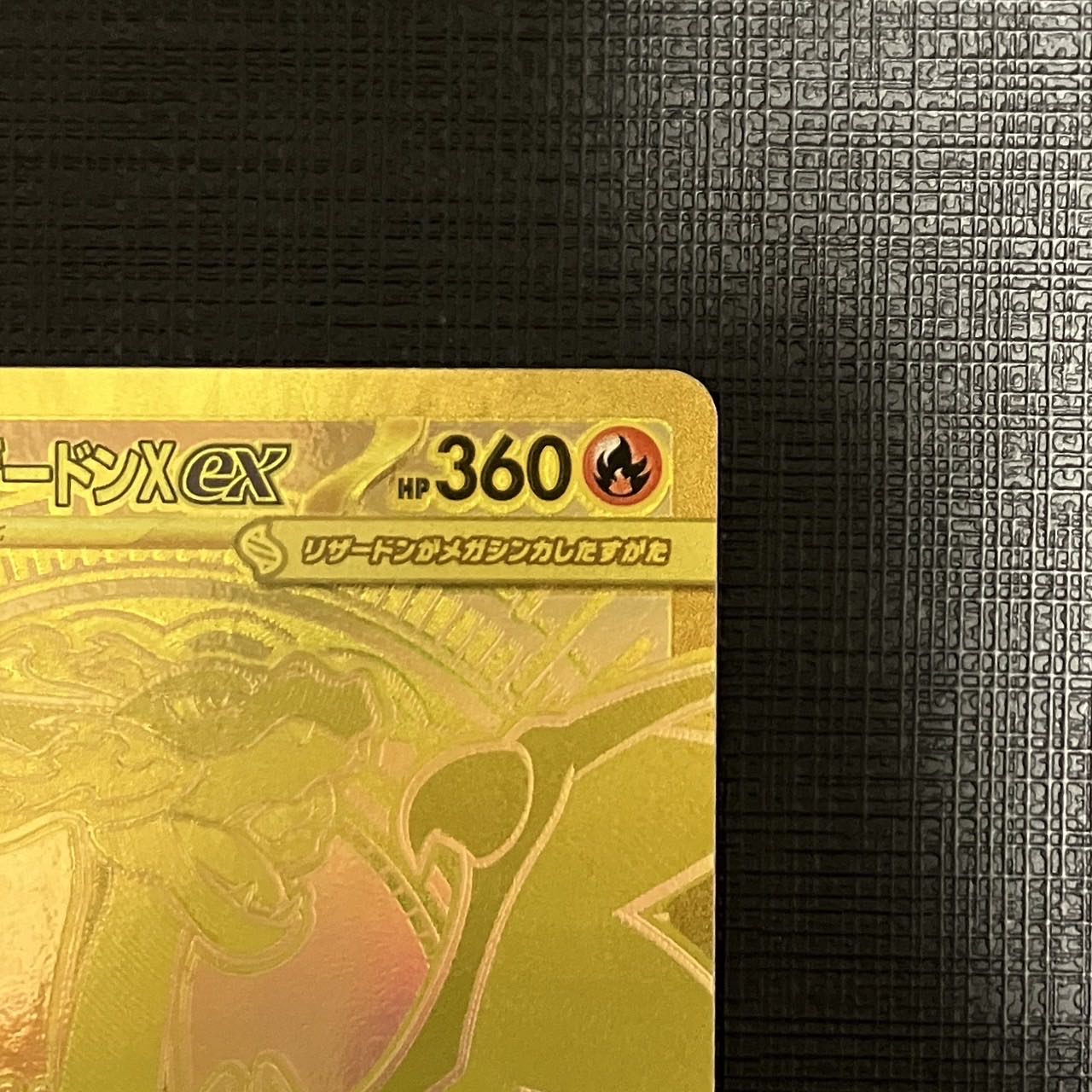 メガリザードンXex MUR [M2 116/080] 1枚の通販 まざーる（1892547994