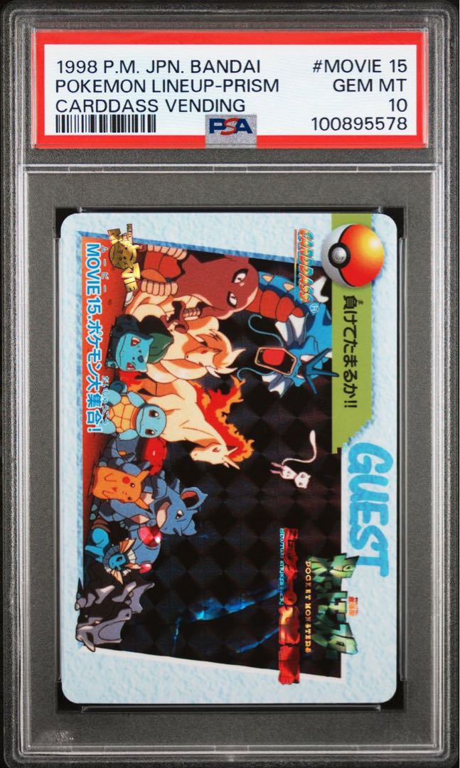 状態S全世界26枚 PSA10ミュウツーの逆襲 ポケモン大集合【ポケモン