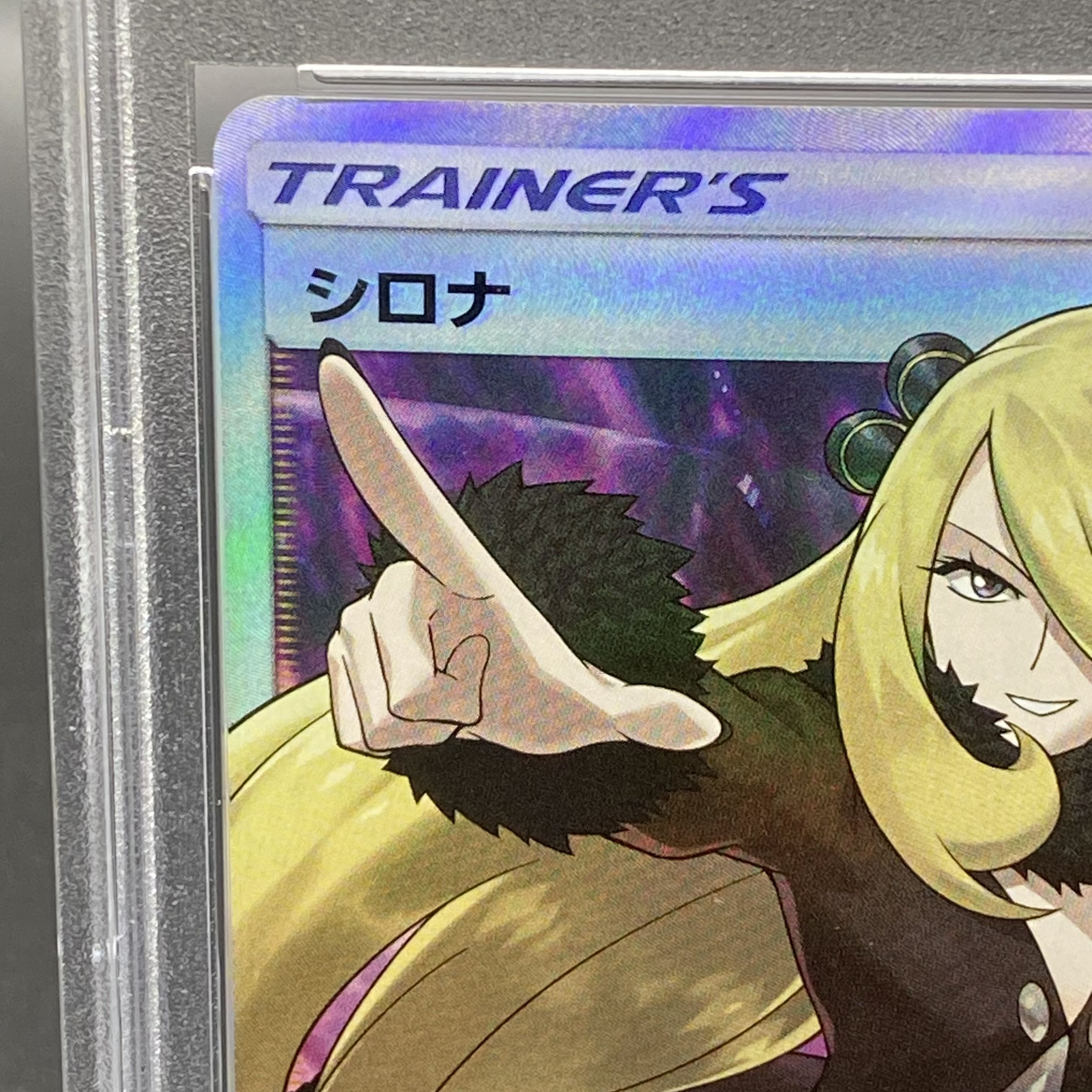 PSA10 】 シロナ 指差し SR SM5M ウルトラムーン070/066 指差し シロナ