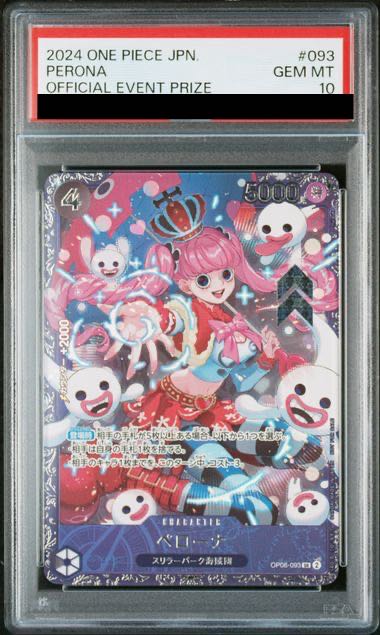 PSA10】ペローナ フラッグシップバトル2024 プロモ 開封済み PROMO