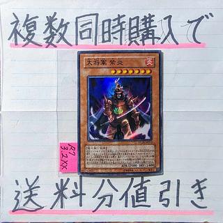 大将軍 紫炎」の激安通販 | magi