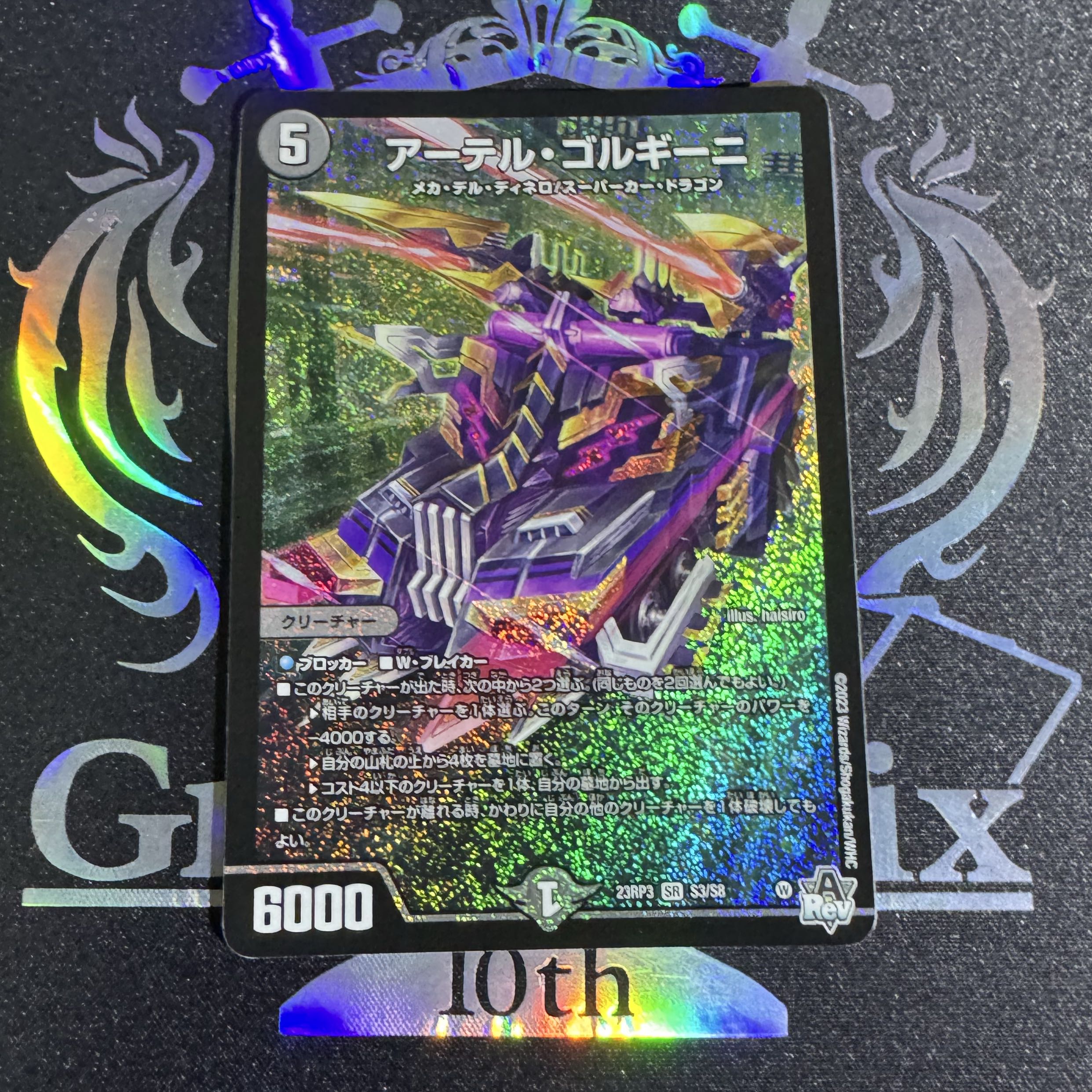 デュエルマスターズ 初期 旧枠 アーテルゴルギーニ b ① アーテルゴル