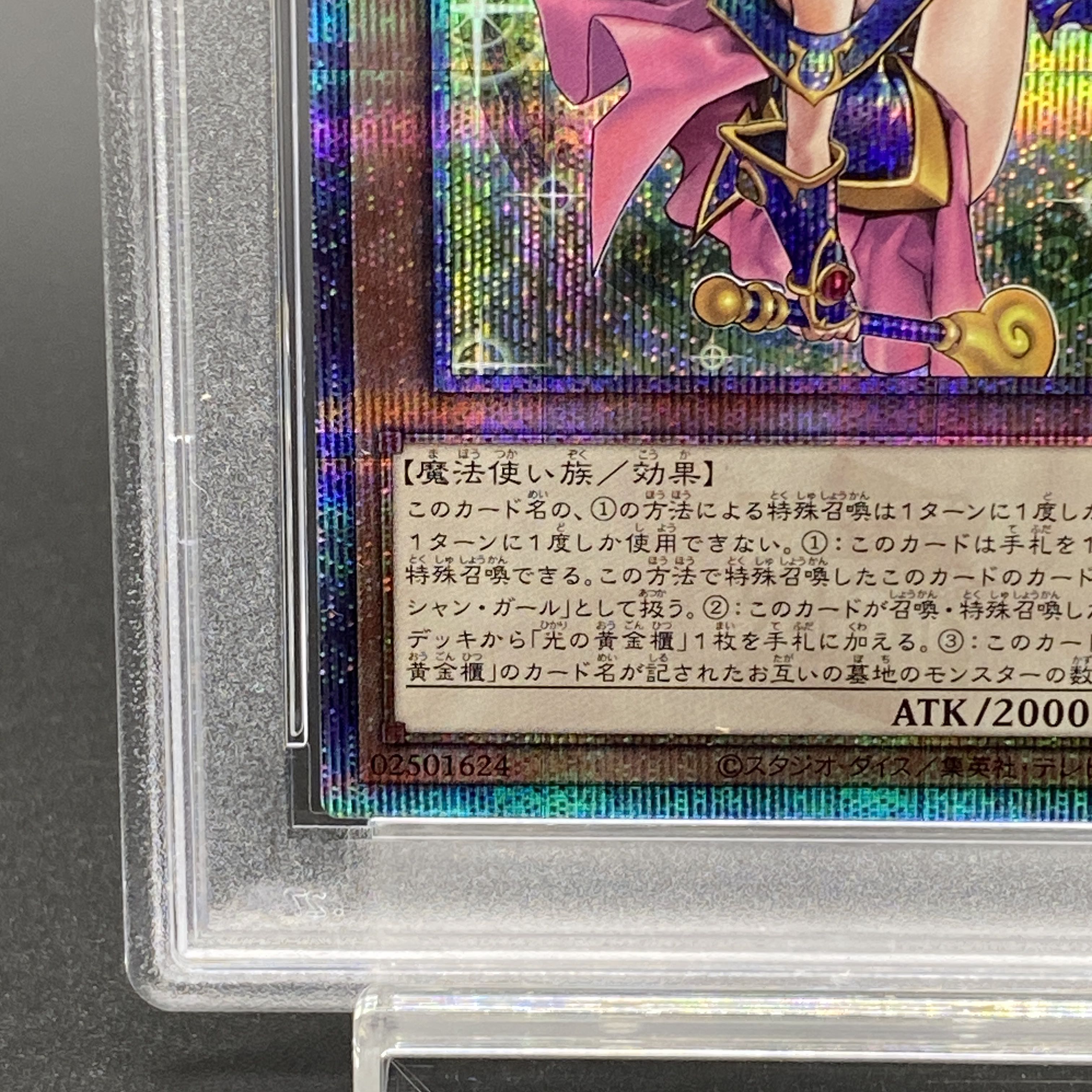 PSA10】魔術師の弟子-ブラック・マジシャン・ガール QCSE・25thシク
