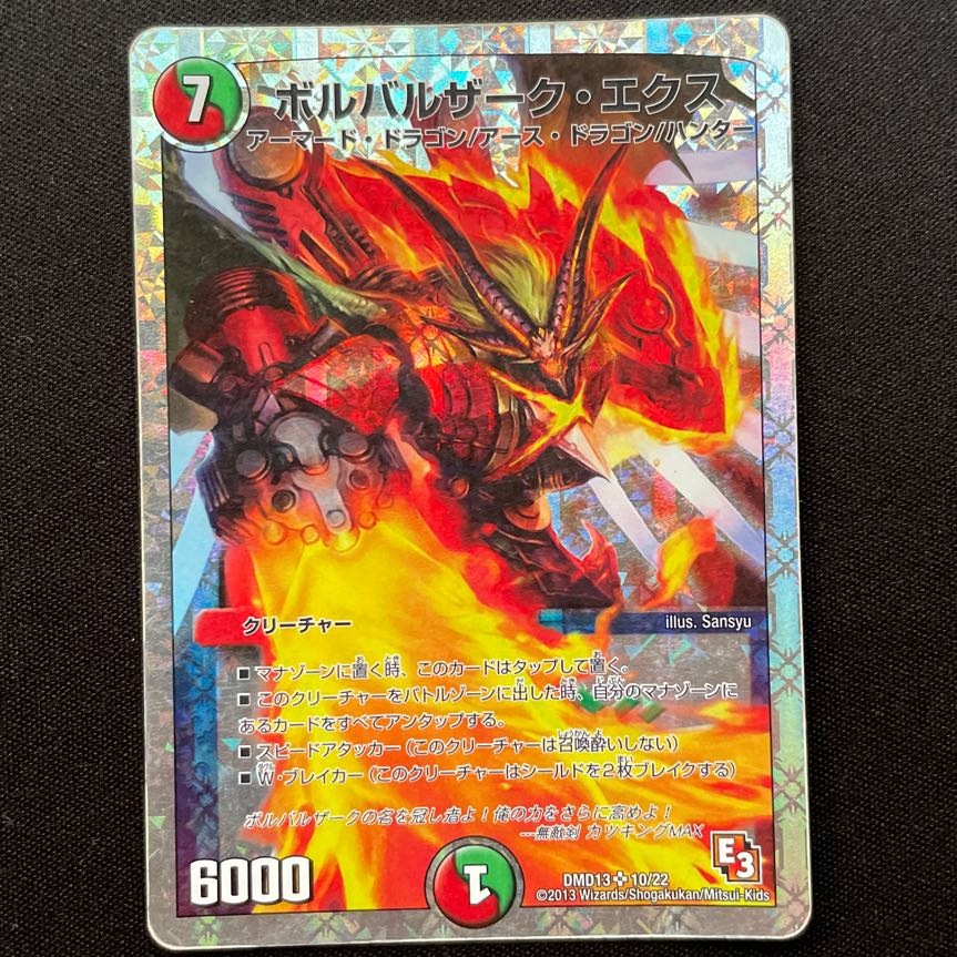 ボルバルザーク・エクス DMD13 10/22 1枚 1枚の通販 とろいか