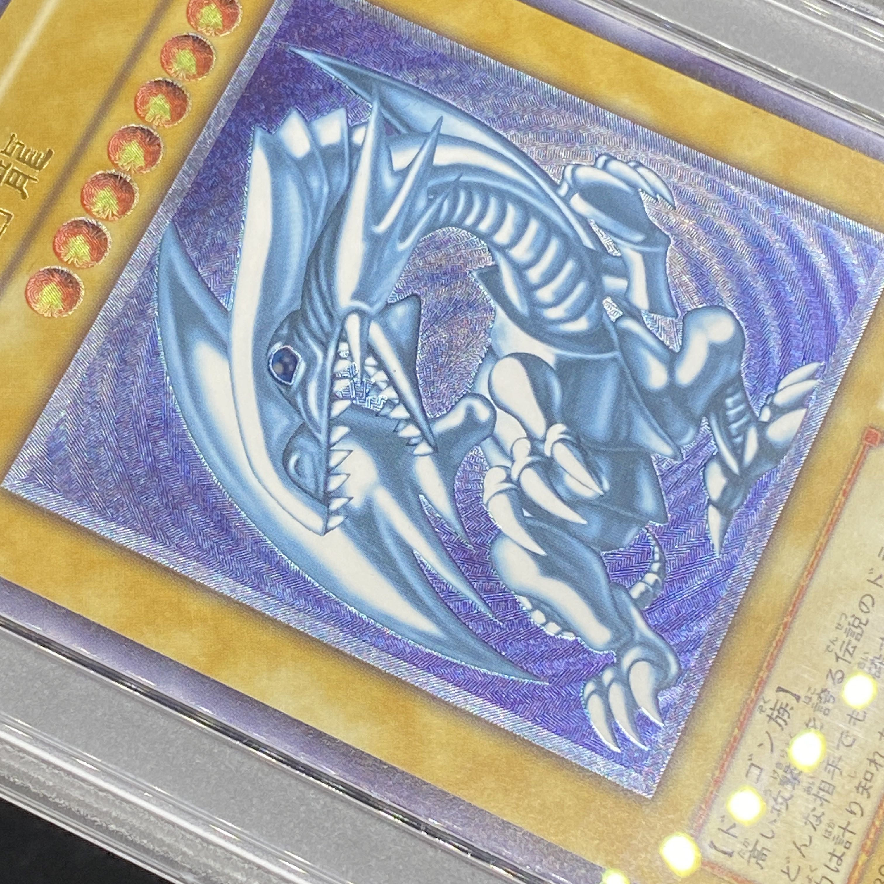 遊戯王 ARS7 青眼の白龍 アルティメットレア SM-51 鑑定書付き