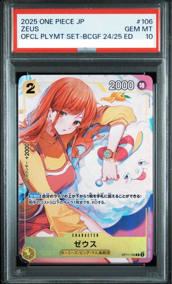 PSA10】 ゼウス (パラレル/illust:kusunoki harui) [R] {OP11-106) 1枚