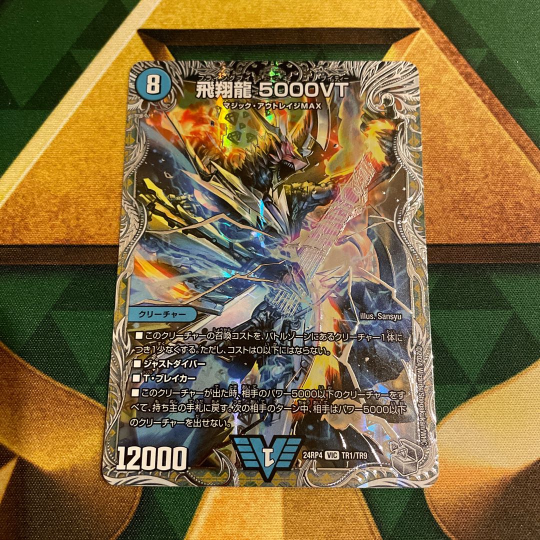 飛翔龍5000vt 金 ゴールド シークレット 飛翔龍 5000VT 金シークレット