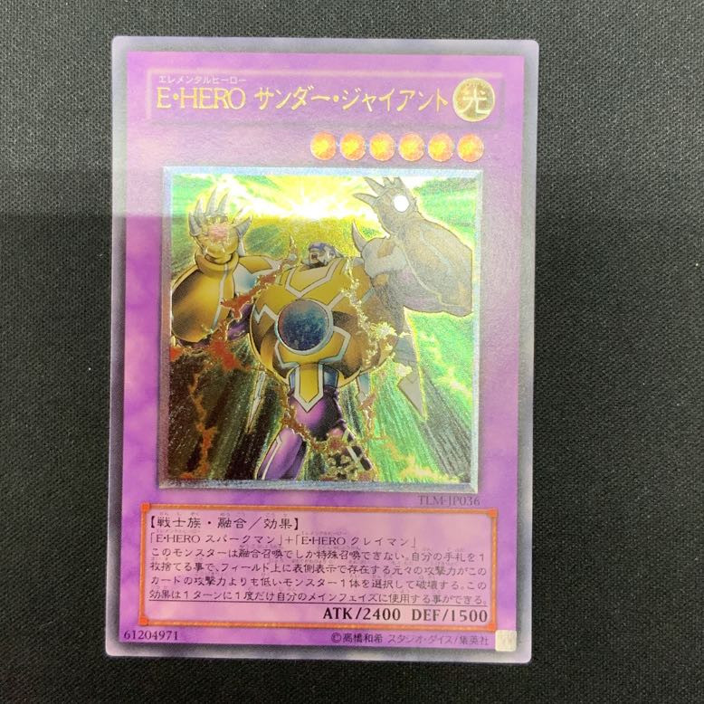 遊戯王E・HERO サンダージャイアントレリーフPSA10