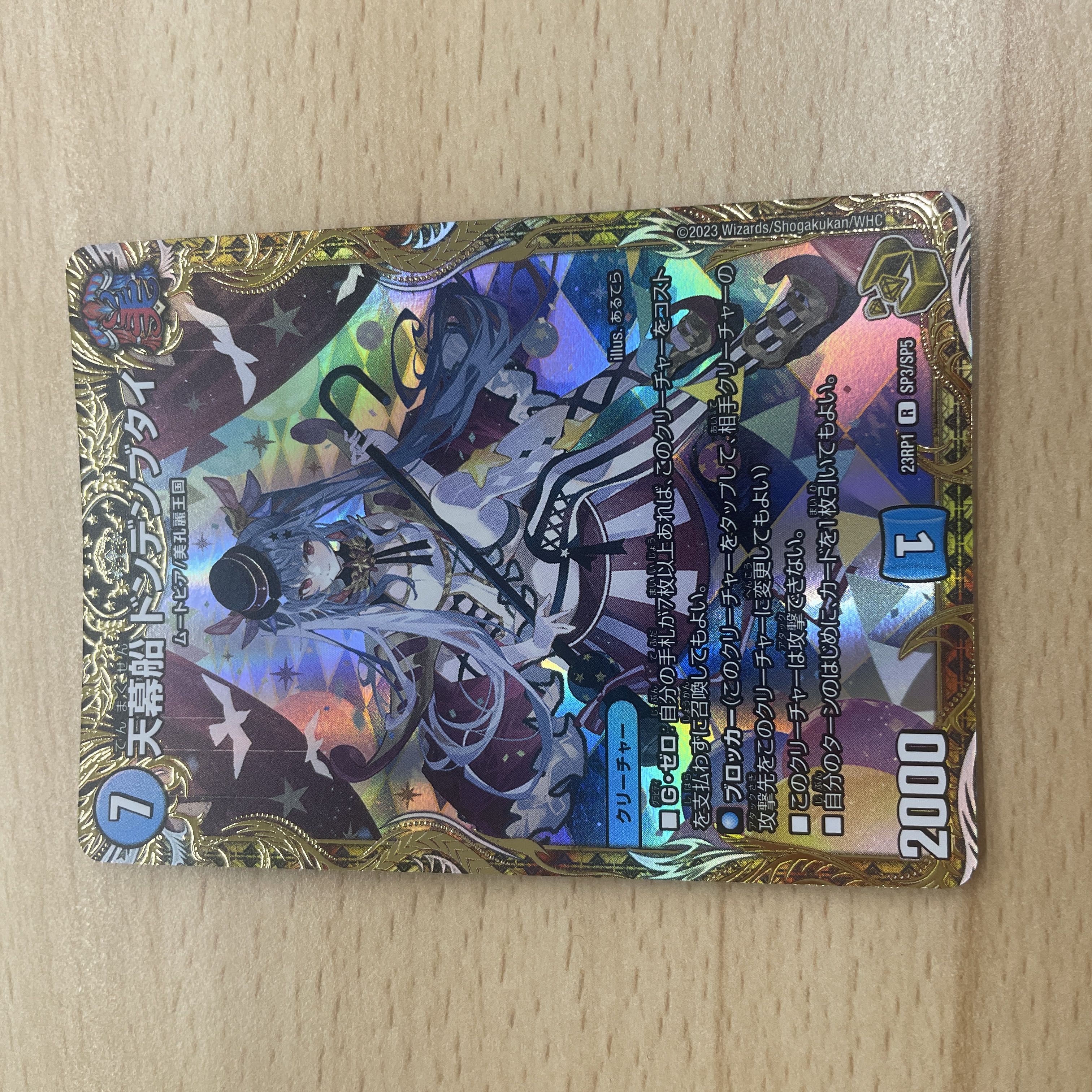 天幕船ドンデンブタイ 金トレジャー 1枚の通販 シモン（1238354393