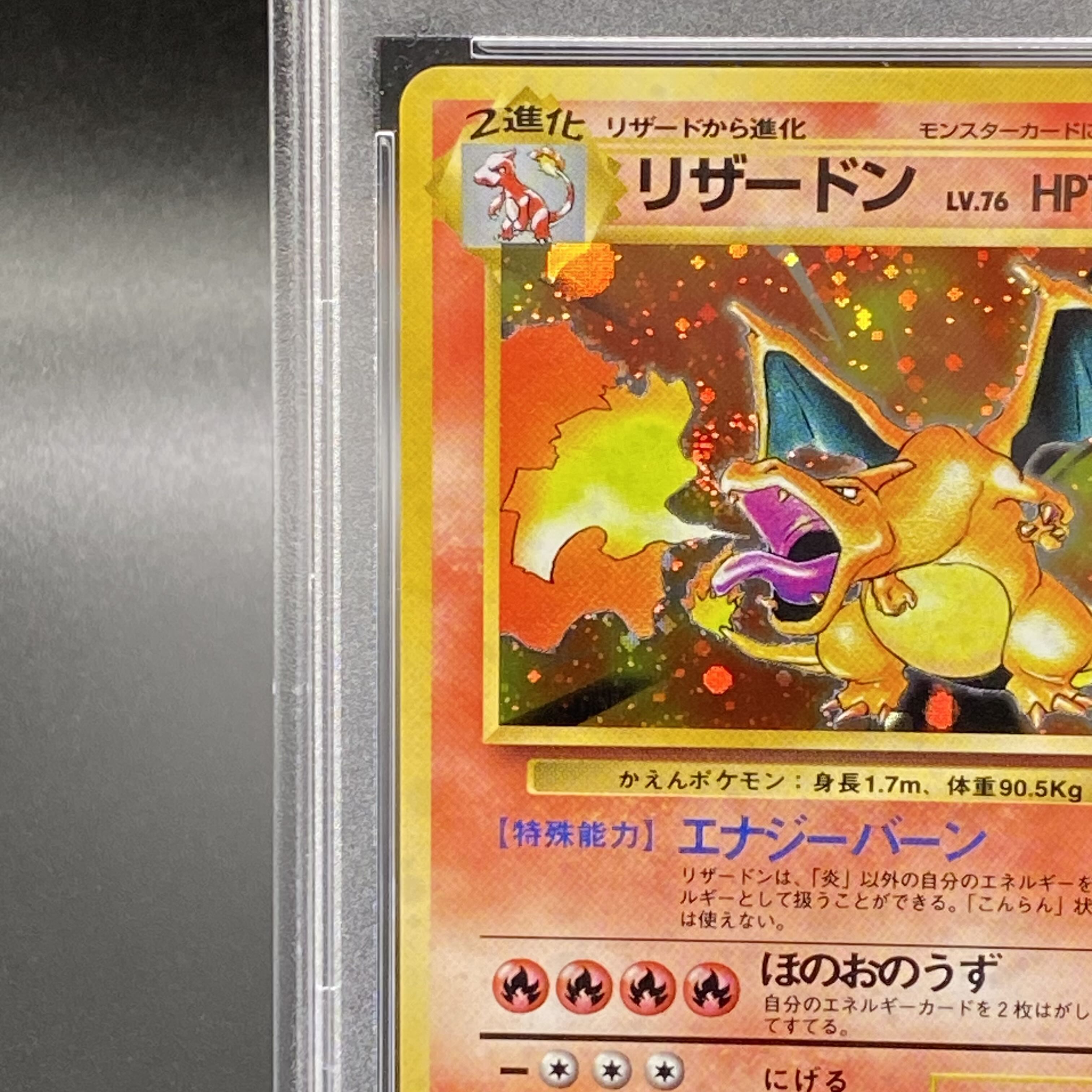 PSA10】かえんリザードン キラ マークあり 旧裏 ☆ 1枚の通販 土日祝休