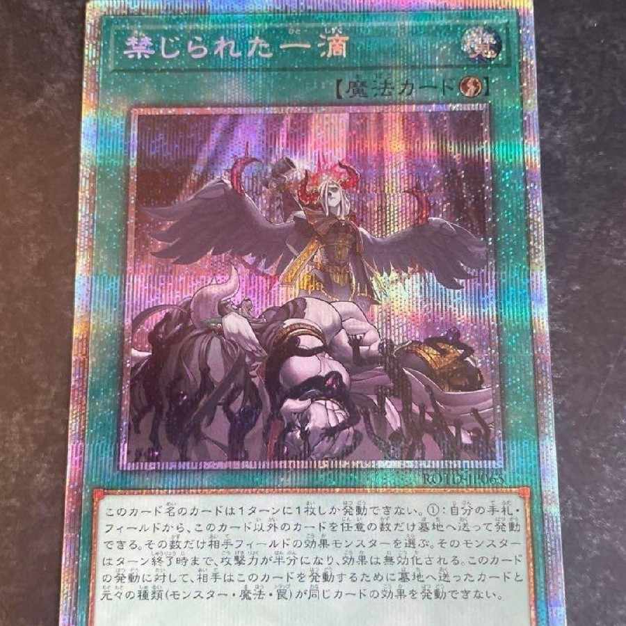 遊戯王 禁じられた一滴 プリズマティックシークレットレア2枚 遊戯王