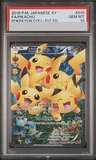 PSA10】 ピカチュウ (RR) {010/032} [CP3/ポケキュンコレクション] [XY