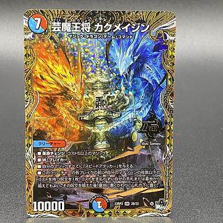 芸魔王将 カクメイジン(シークレットSPレア仕様) OR 2B/22 1枚の通販