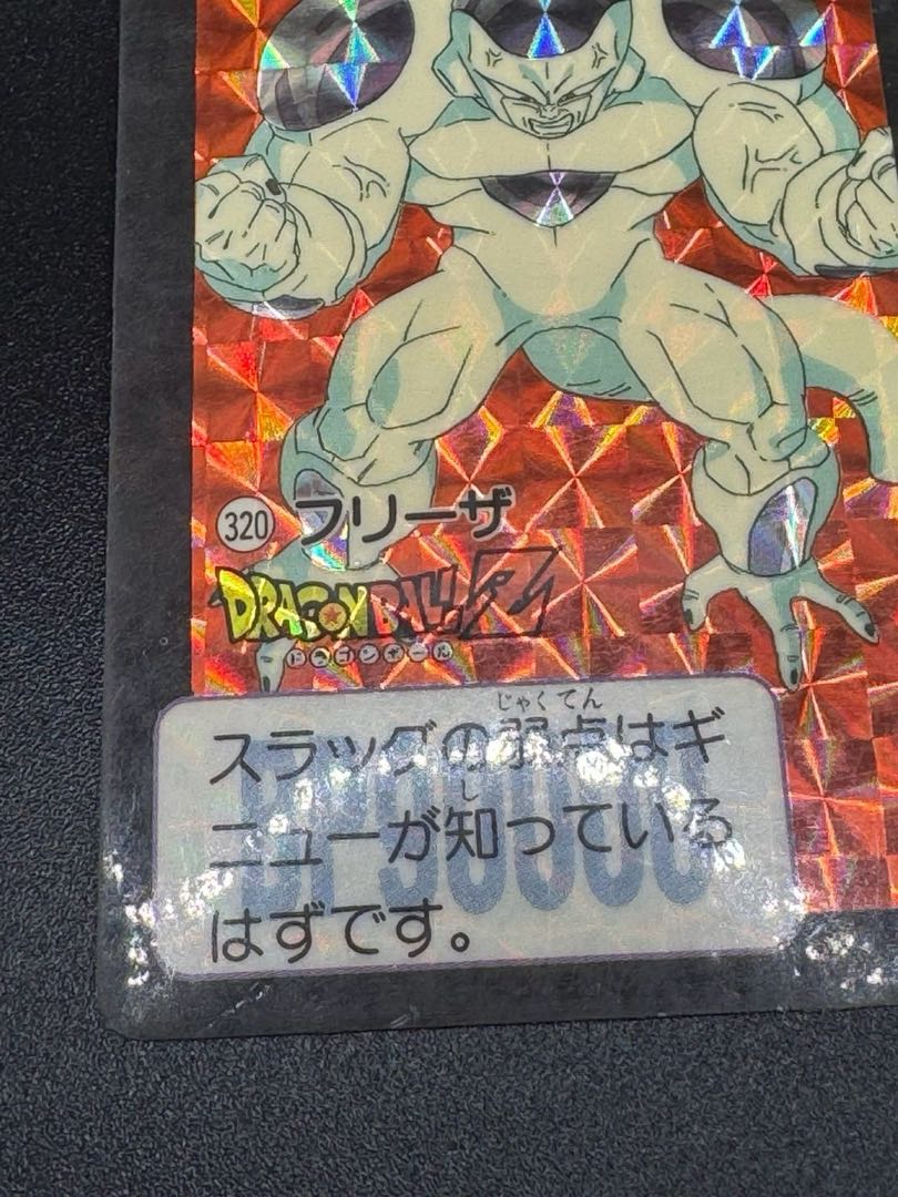 ドラゴンボール カードダス #320 フリーザ 1枚の通販 トレカ