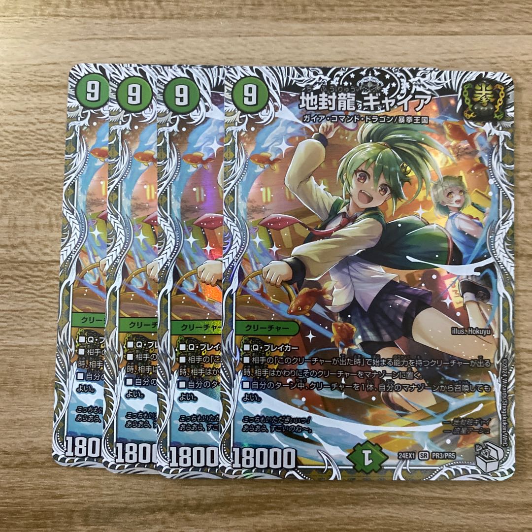 地封龍 ギャイア 神アート 3枚セット 地封龍 ギャイア 神アート 3
