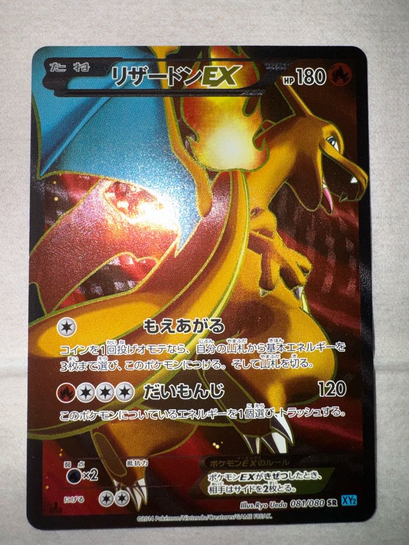 リザードン ポケモンカードXYシリーズ 081/080 1枚の通販 ティーズ
