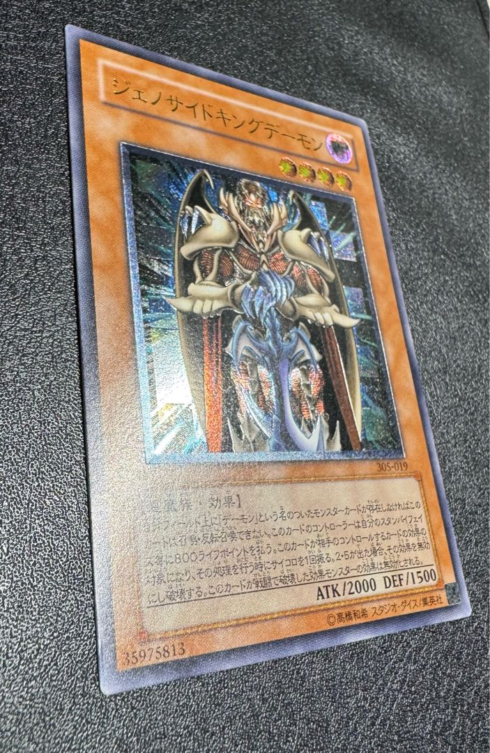 ジェノサイドキングデーモン/悪魔族/ 遊戯王カード/レリーフ