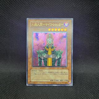 サイコショッカー レリーフ」の激安通販 | magi