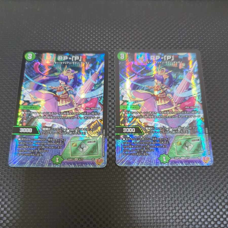 デュエルマスターズ PP―「P」 パンドラプリンセスプリン 4枚 PP-P ppp