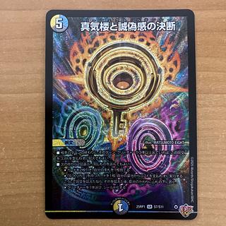 真気楼と誠偽感の決断」の激安通販 | magi