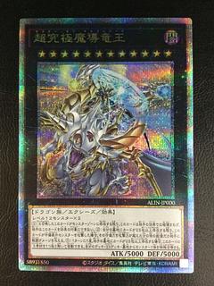 超究極魔導竜王」の激安通販 | magi