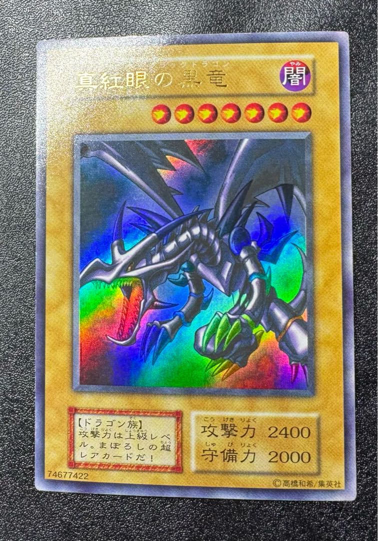 希少！1999年版 遊戯王 真紅眼の黒竜 初期 バンダイ版 ホロ PSA9 希少