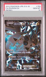 PSA10】ゼクロムEX プレミアムキラカード付きスペシャルパック