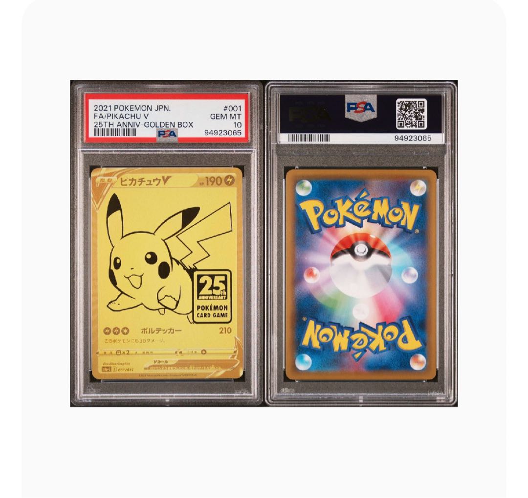 PSA10連番】ゴールデンボックス ピカチュウV モンスターボール PSA10