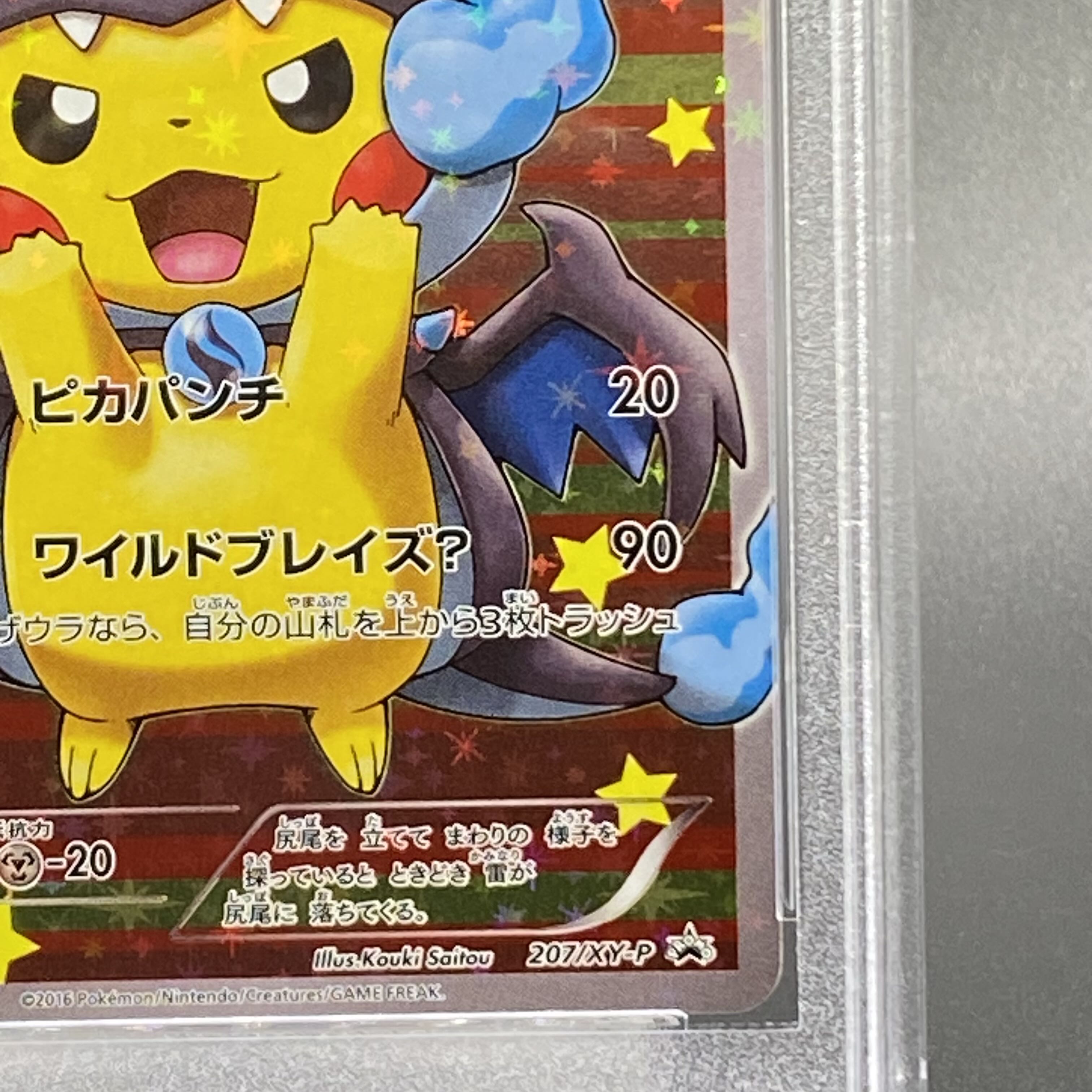 PSA10】ポンチョを着たピカチュウ PROMO 207/XY-P 1枚の通販 土日祝休