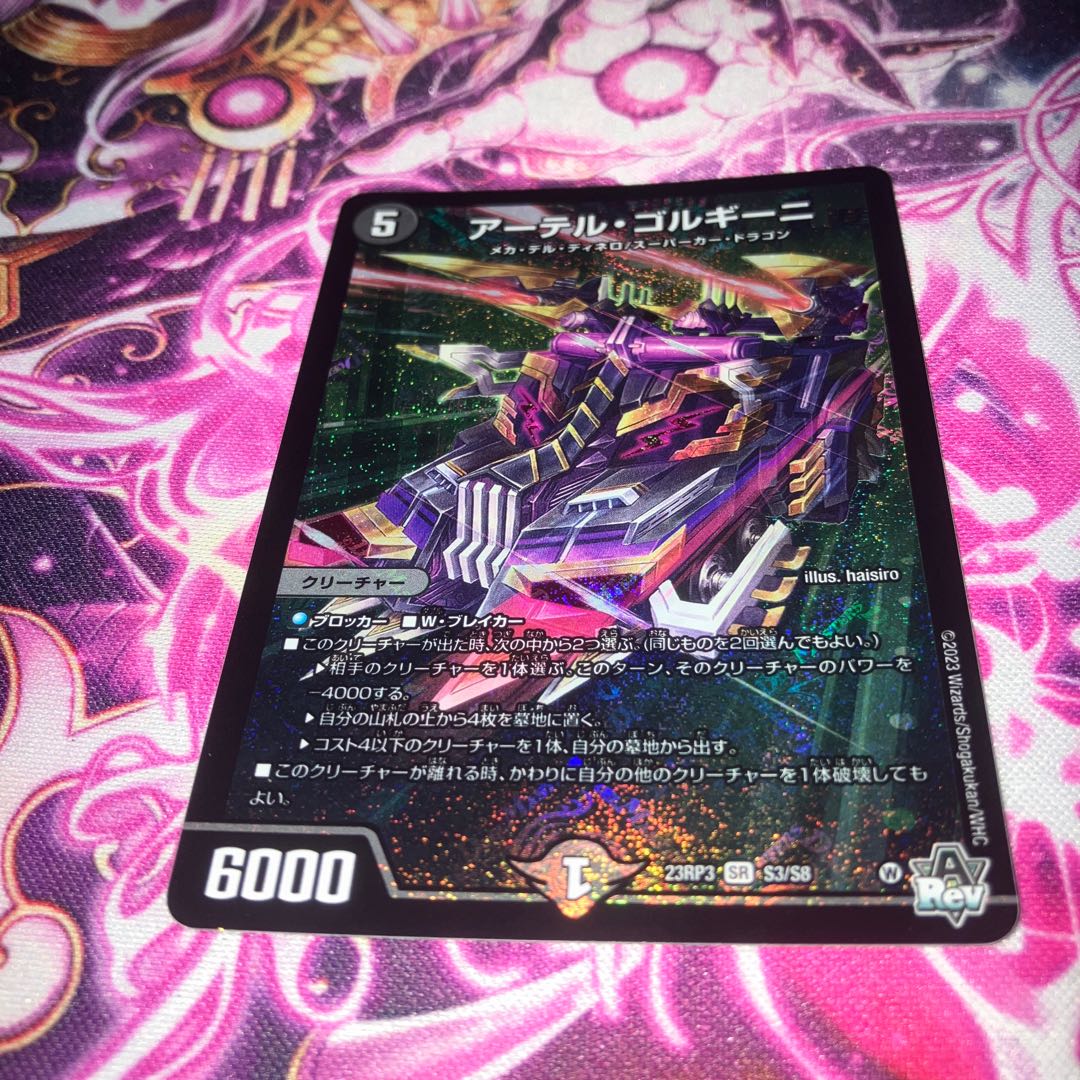 匿名即日発送/メルカリ便】アーテルゴルギーニ b 1枚 匿名即日発送