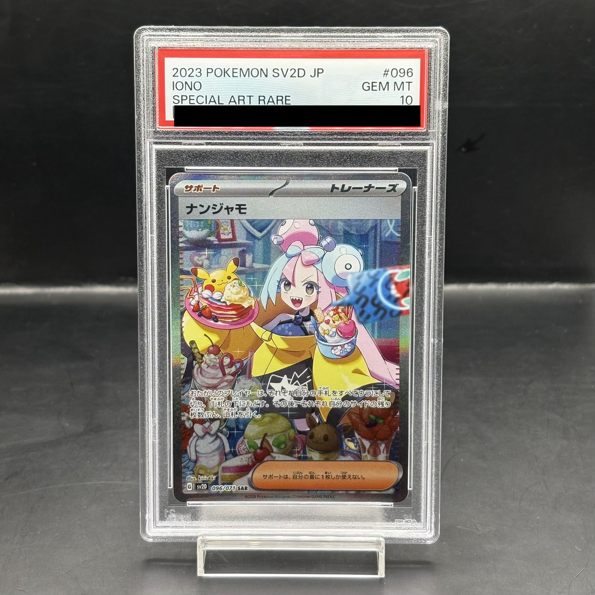 PSA10】ナンジャモ SAR 096/071