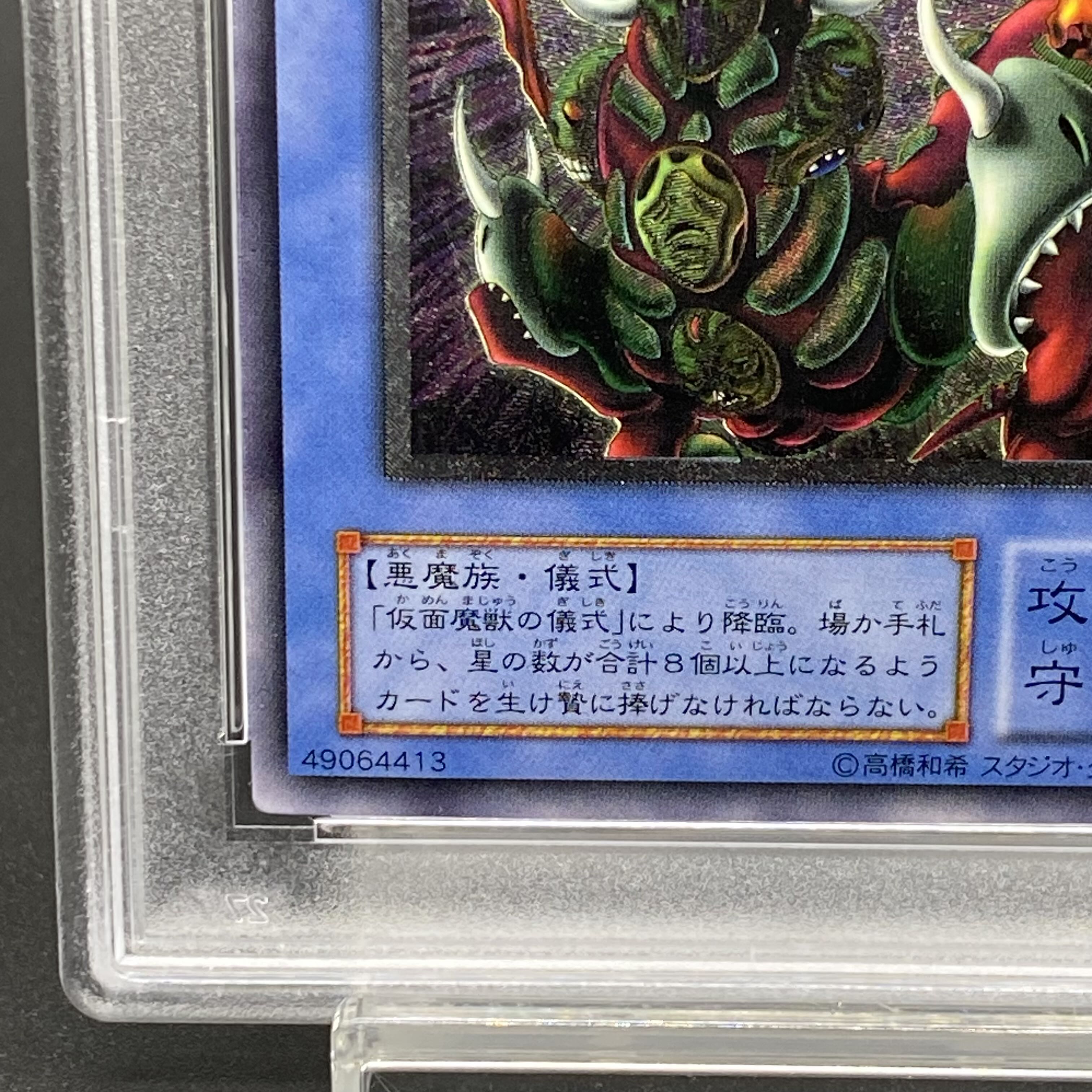 仮面魔獣マスクドヘルレイザー レリーフ PSA10 【公式通販】