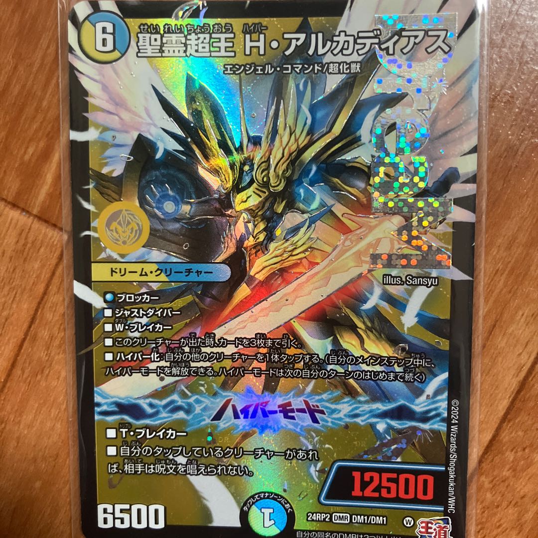 状態B 聖霊超王H・アルカディアス ドリームレア 4枚セット 4枚の通販