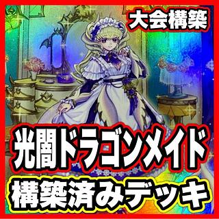 ドラゴンメイド・ラティス」の激安通販 | magi
