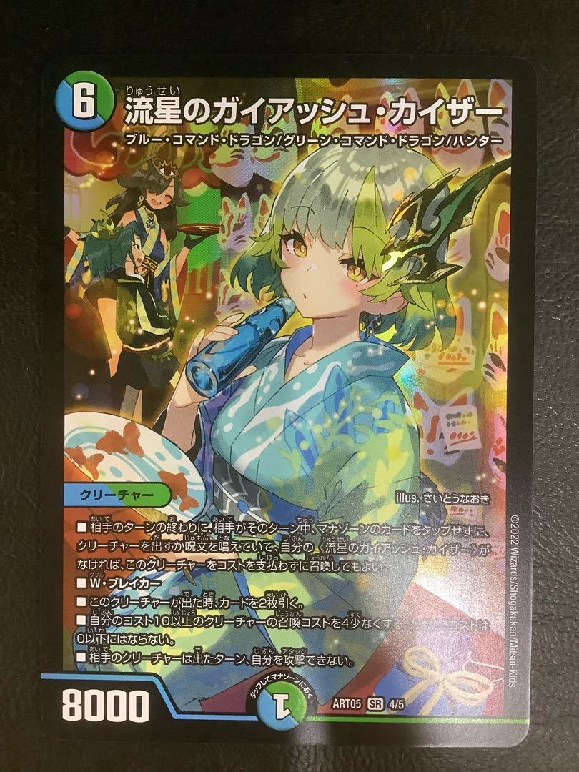 ① 流星のガイアッシュ・カイザー(神アート) SR 4/5 1枚の通販 遊ING