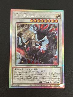 ① 黒き竜のエクレシア プリズマティックシークレットレア BPRO-JP041