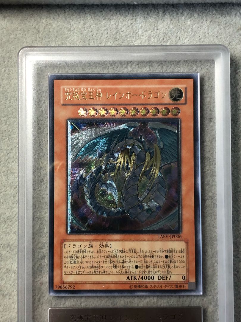 ARS8】究極宝玉神レインボードラゴン [レリーフ] {TAEV-JP006} 1枚の