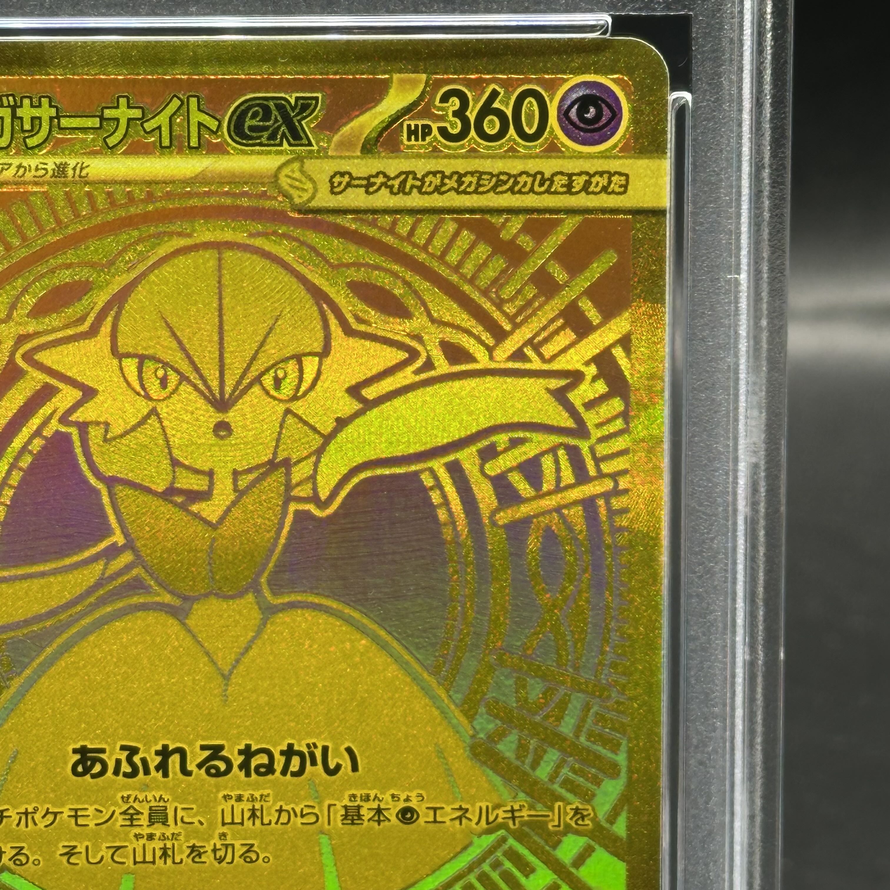 PSA10】メガサーナイトex MUR 092/063 1枚の通販 土日祝休@magi公式